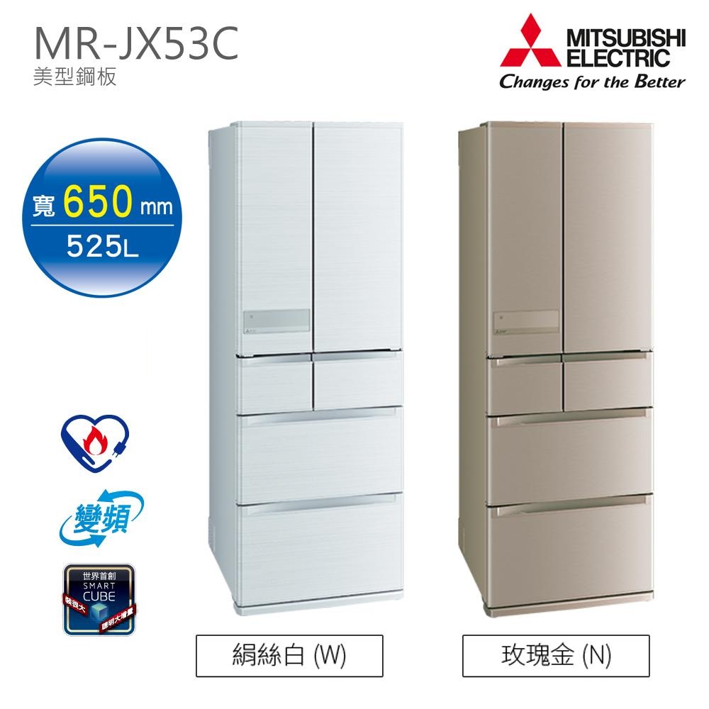 MITSUBISHI三菱-525L六門美型鋼板電冰箱MR-JX53C(二色)【日本原裝】含一次基本安裝基本配送✿80B001